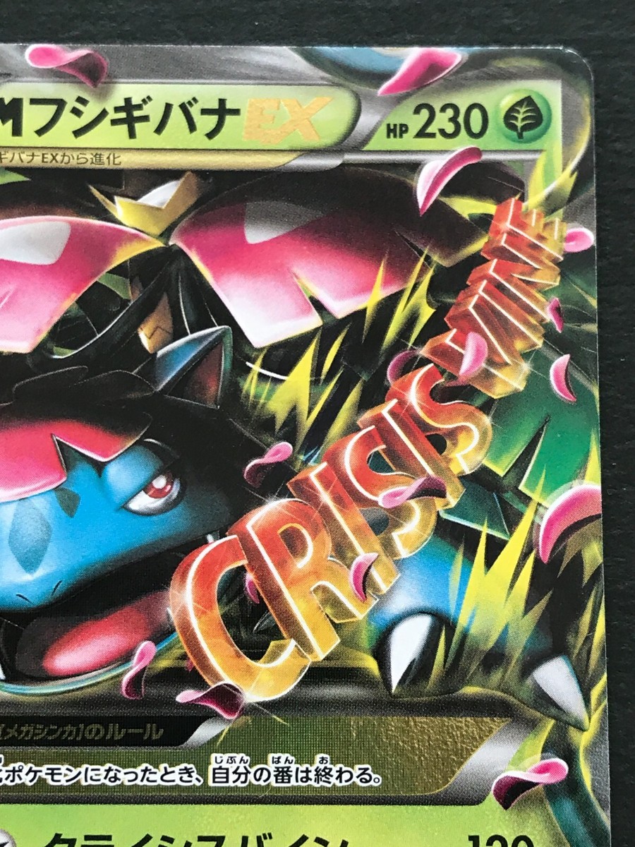 M Venusaur EX Pokemon Card Game Japanese Holo Rare NINTENDO