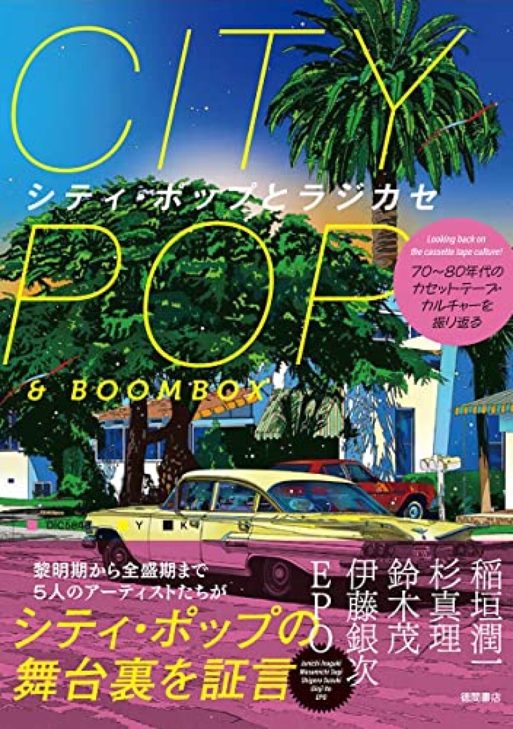 City Pop ＆ Boombox Japanse Book Looking back on the cassette tape culture