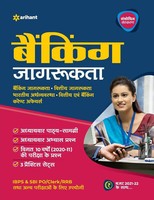 Rakesh Kumar Roshan | Banking Jagrukta (H) | Taschenbuch | Hindi (2021)