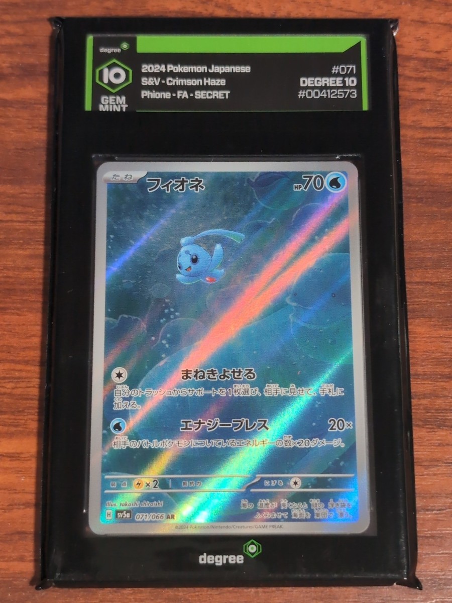 3枚セット フィオネ #071 ART RARE GEM MT 10 3枚セット フィオネ #071 ART RARE GEM MT 10