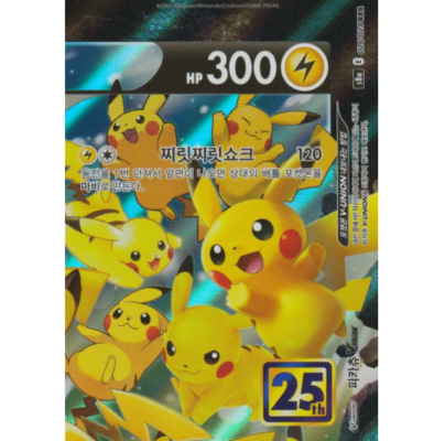 ピカチュウV S8a-G 25th ANNIVERSARY GOLDEN BO… Pokemon 25th Anniversary Golden Box [S8a-G 001/015] 'Pikachu