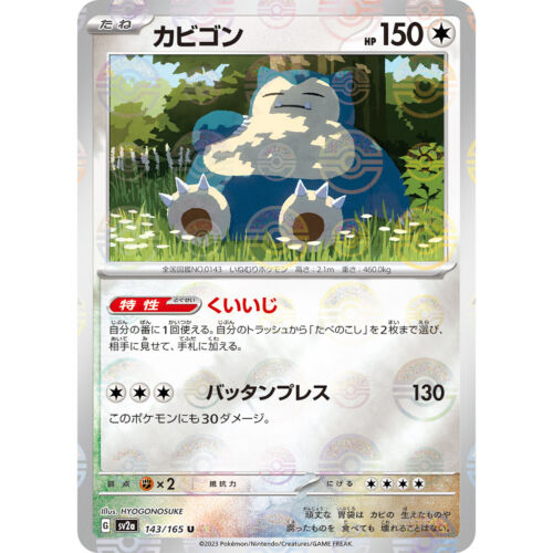 Snorlax (Arrière Holo) U 143/165 SV2a Pokémon Carte 151 Carte Pokemon Japonais - Photo 1/2