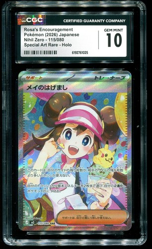 CGC 10 Rosa's Encouragement SAR Nihil Zero Japanese 2026 Pokemon Card #115