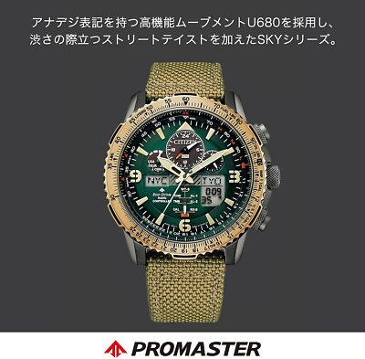 CITIZEN JY8074-11X プロマスター SKYシリーズ Citizen Promaster Sky JY8074-11X Military Adventure Eco-Drive