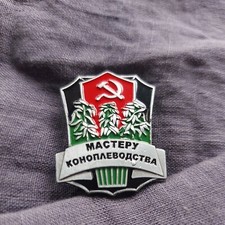   BADGE Pin Farmer Master Cannabis Grower  Soviet  AWARDS .Replica