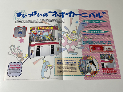 SNK UFOキャッチャー　NEOCARNIVAL ネオカーニバル　看板 SNK Neo Carnival Arcade Crane Game UFO Catcher Flyer Japan (Neo