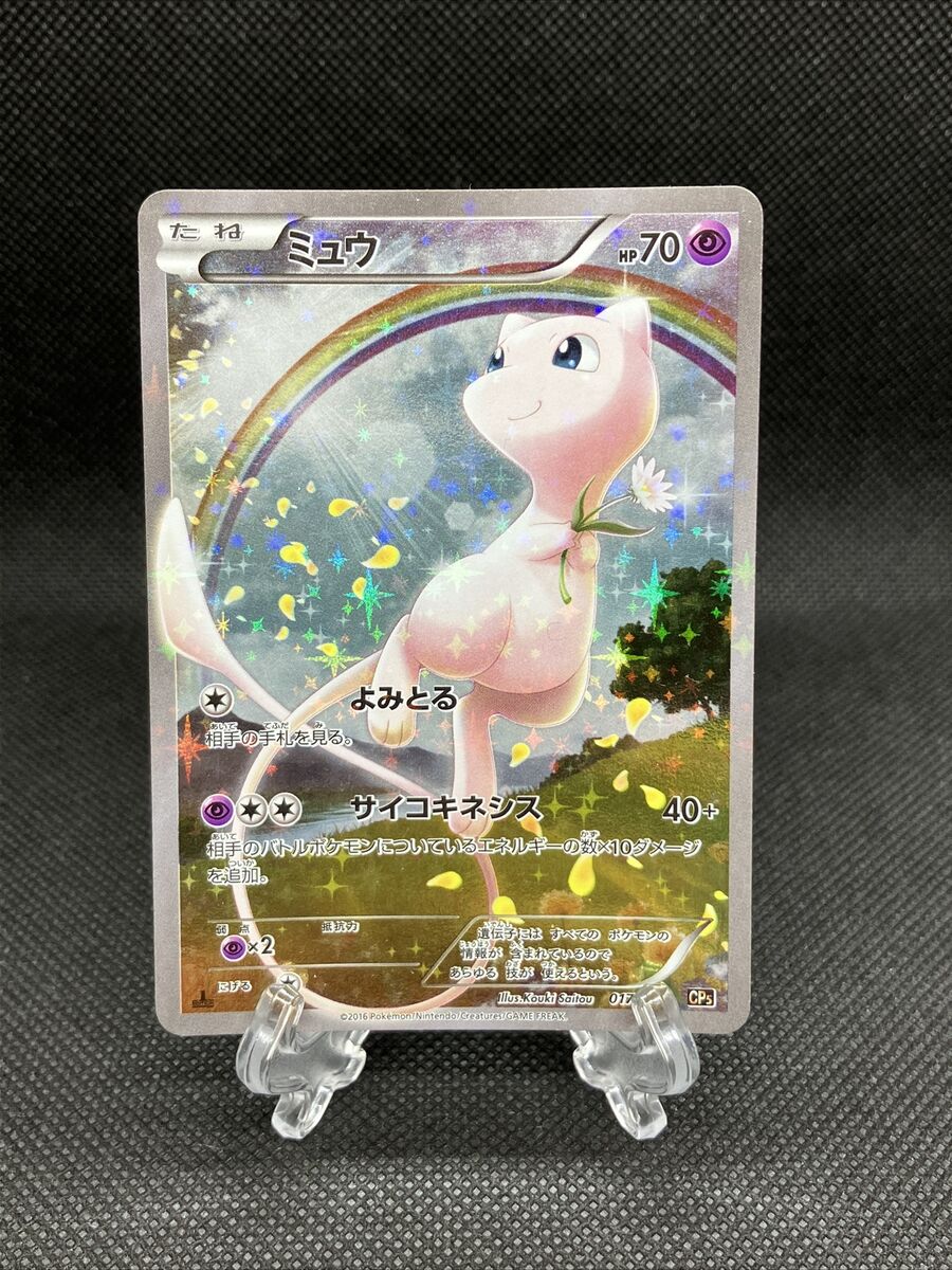 mew 017/036 holo cp5 1st ED. Mythical & Legendary Dream mew 017/036 holo cp5 1st ED. Mythical & Legendary Dream