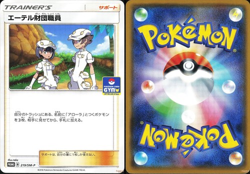 AETHER FOUNDATION EMPLOYEE 219/SM-P - NM - SM-P SUN & MOON PROMO JAPANESE POKEM