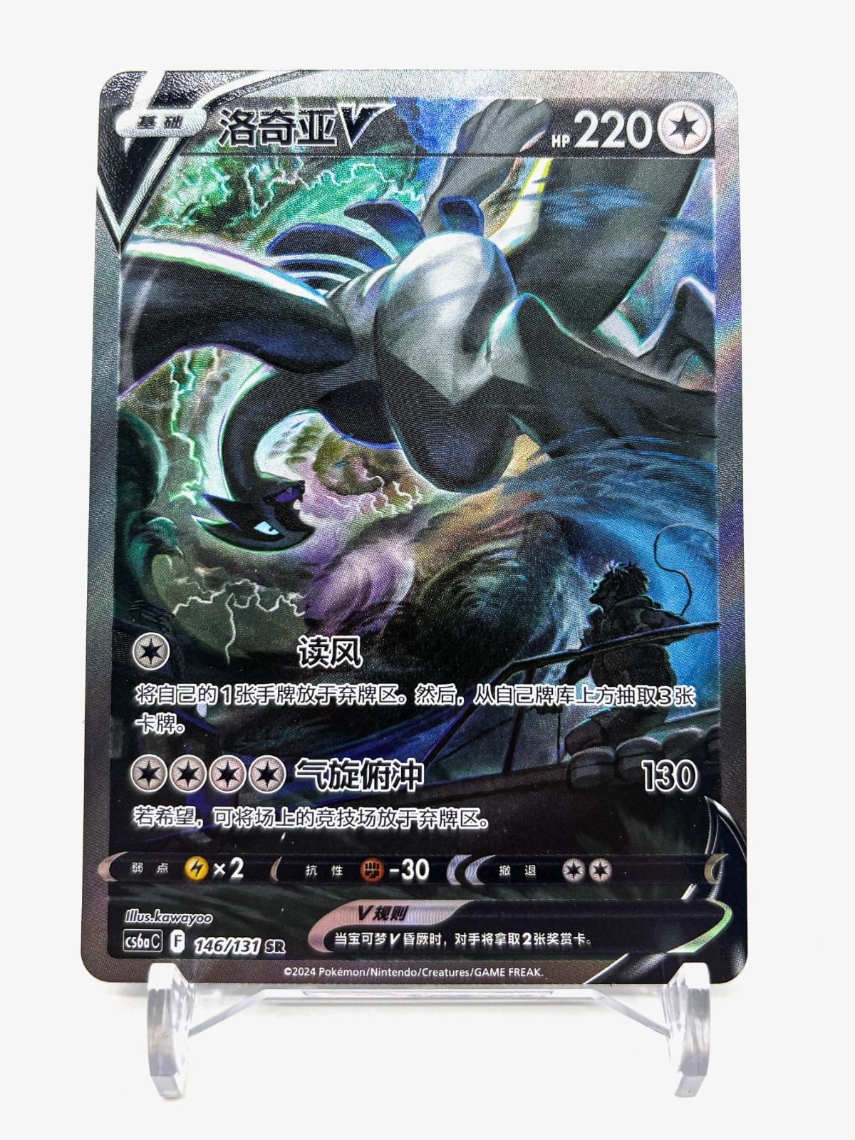 Pokémon TCG S-Chinese Card Lugia V 146/131 CS6aC SR Holo Alt Art Sword&Shield NM