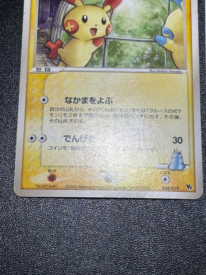 (LP) 2set LaRousse's Plusle 004/019 Minun 005/019 Promo Japanese Pokemon Card #2 - Image 4 of 4