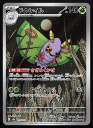Dustox 195/193 Art Rare MEGA Dream ex Japanese Pokemon