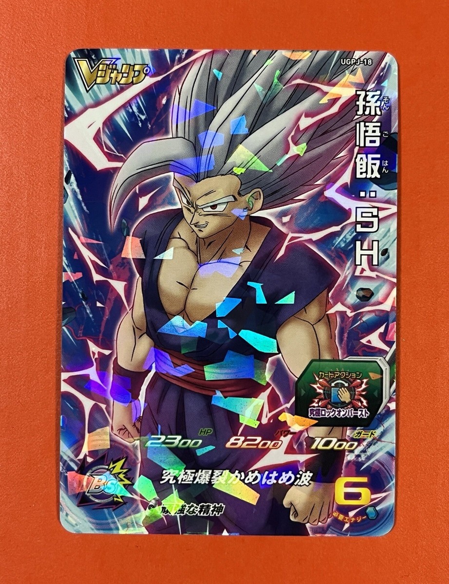 Son Gohan Beast Super Dragon Ball Heroes V-Jump Limited P Son Gohan Beast Super Dragon Ball Heroes V-Jump Limited P