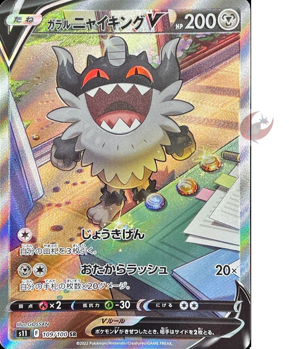 Pokemon card s11 109/100 Galarian Perrserker V SR SA Sword Shield Lost