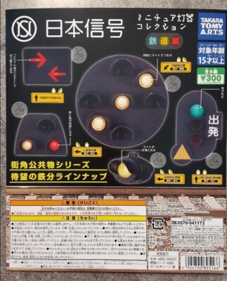 Railroad Signal Lamp Collection set of 5 Gashapon CapsuleToy Gacha