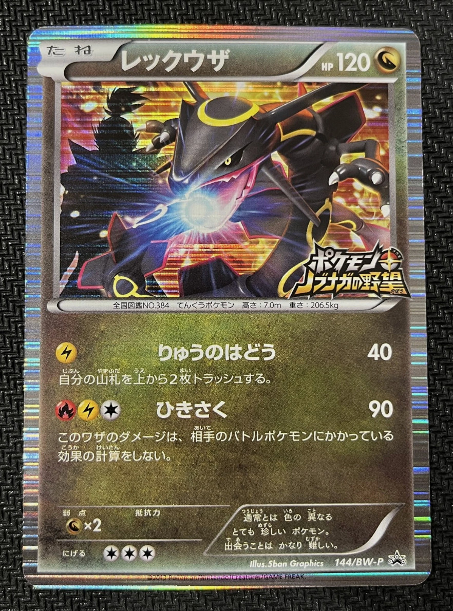 Rayquaza 144/BW-P Promo Nobunaga's Ambition Pokemon Japanese Lightly Played