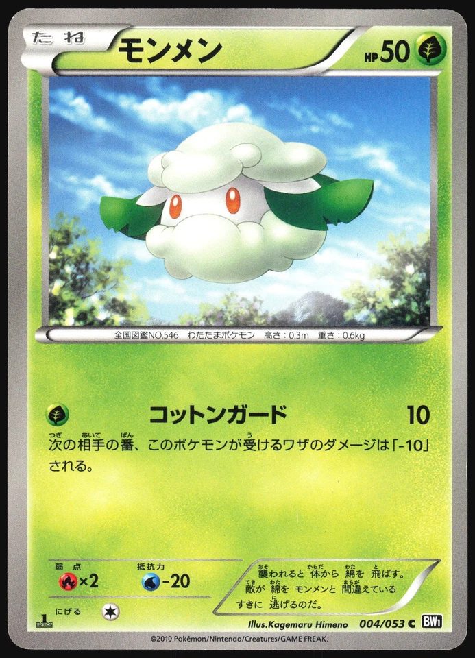COTTONEE 004/053 BW1 BLACK COLLECTION POKEMON JAPANESE COMMON LP - Image 2 of 4