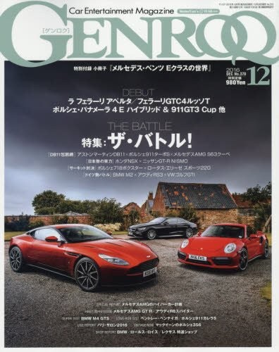 GENROQ Dec 2016 Car Entertainment Magazine Ferrari Lamborghini P... book form JP