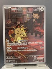 Pokémon Team Rockets Mauzi AR 109/098 Koreanisch Glory Of Team Rocket