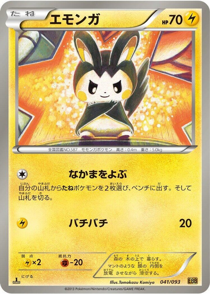 Emolga 041/093 Ex Battle Boost for sale | eBay