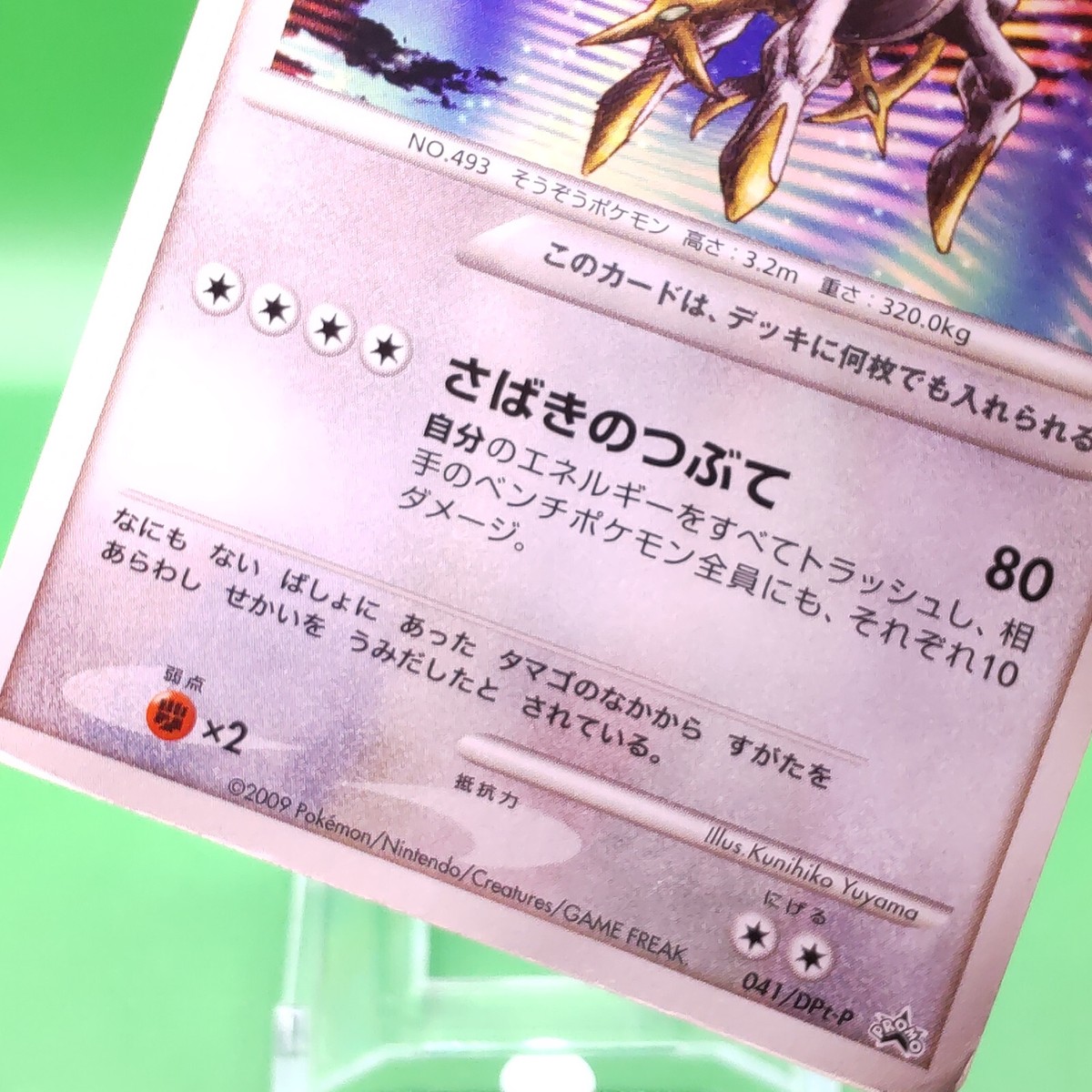 ポケモンカード Arceus Lv.100 Arceus Lv.100 Promo Pokemon Card Game TCG Japanese Japan