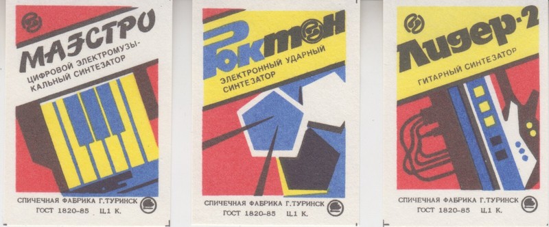 Russian Electronic Musical Instruments USSR. Электронные инструменты.  Vintage