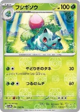 Ivysaur [Reverse] #2 Prices | Pokemon Japanese Scarlet & Violet