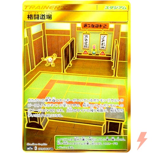 Fighting Dojo UR 079/064 SM11a Remix Bout - Pokemon Japanese Sun & Moon