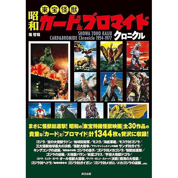 Showa Toho Monster Card & Bromide Chronicle Art Collection Book Tokusatsu Ja JP