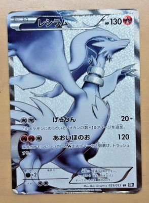 Reshiram SR Full Art 055/053 BW1 Black Collection Japanese Pokemon Card VG