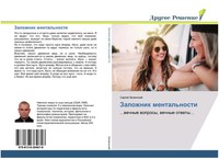 Sergej Zelinskij | Zalozhnik Mental'nosti | Taschenbuch | Russisch (2020)