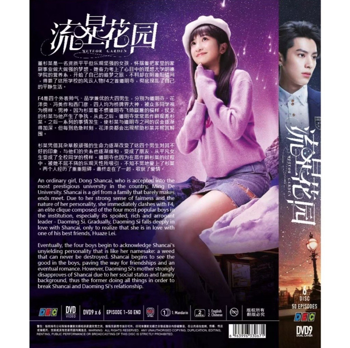 DVD Chinese Drama Meteor Garden 流星花园 (1-50 End) English