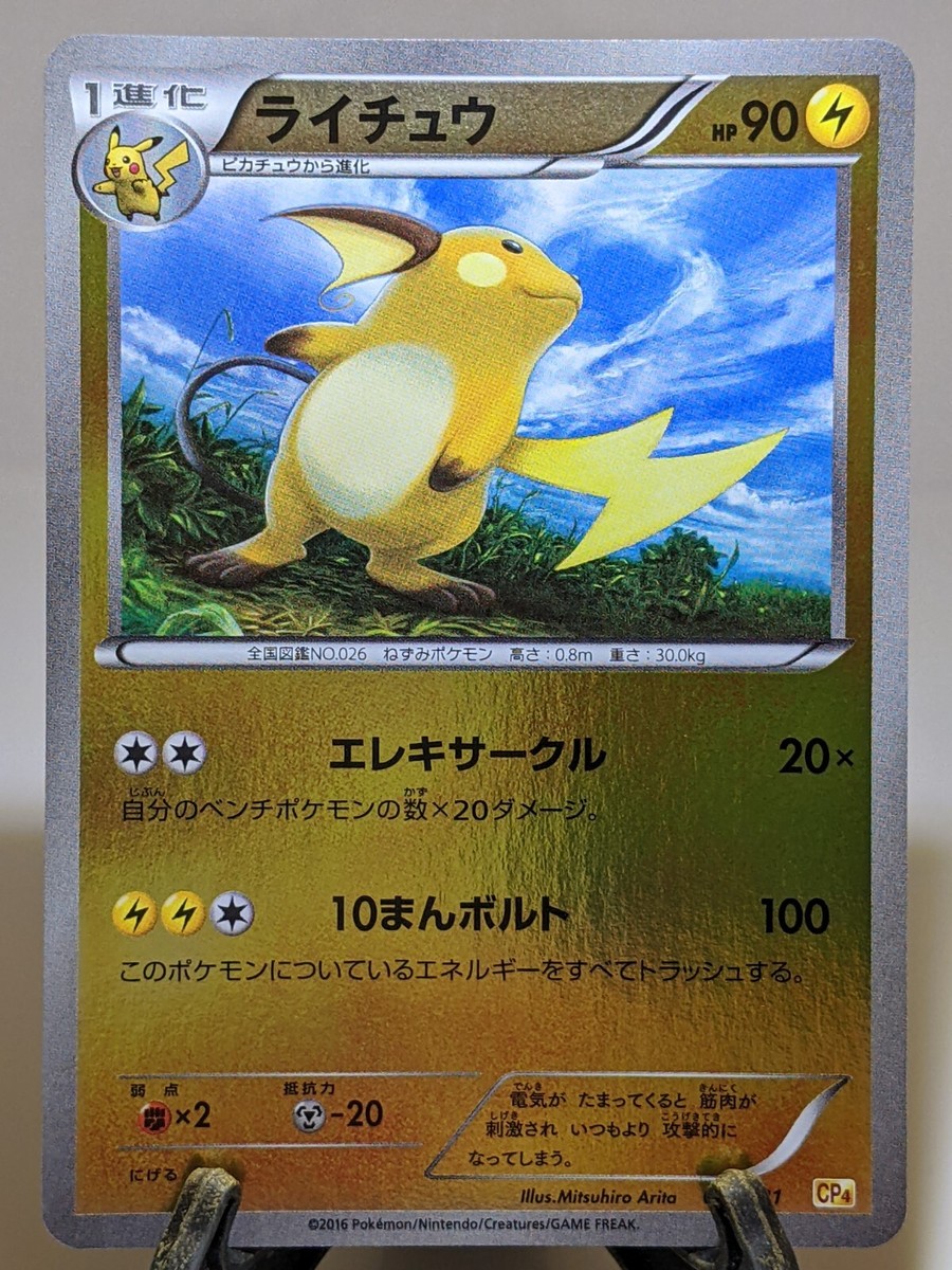 Reverse Holo Raichu 037/131 Premium Champion Pack Japanese Pokemon