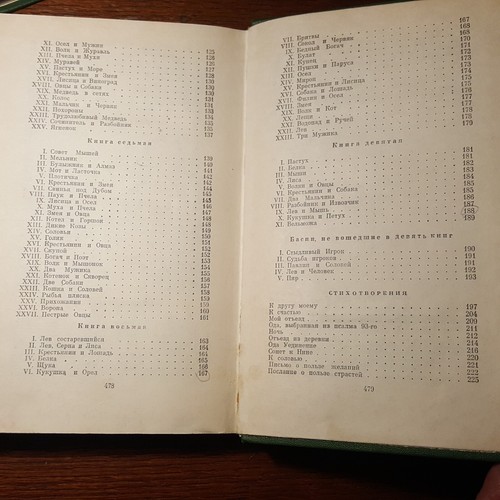И. Крылов. Сочинения в двух томах. 1969. Russian. - Imagen 14 de 15