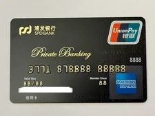 SPD Bank Private Banking Credit Card▪️American Express▪️China▪️Sample▪️Unsigned