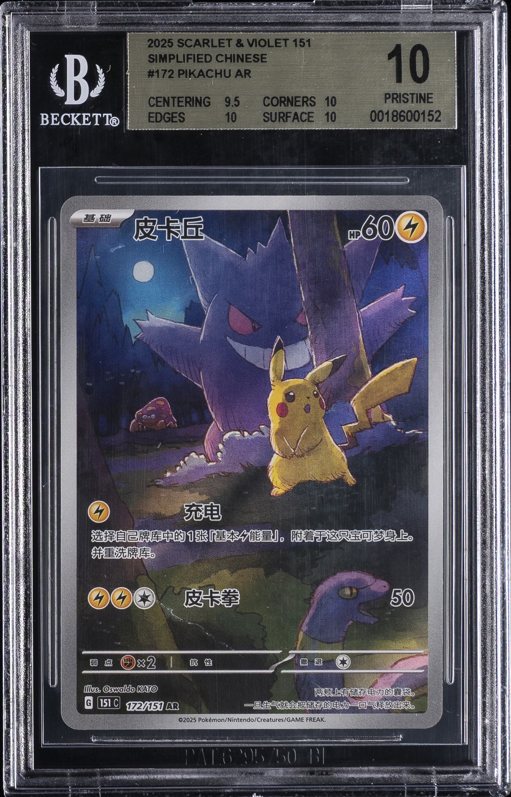 2025 POKEMON SCARLET & VIOLET 151 #172 PIKACHU BGS 10
