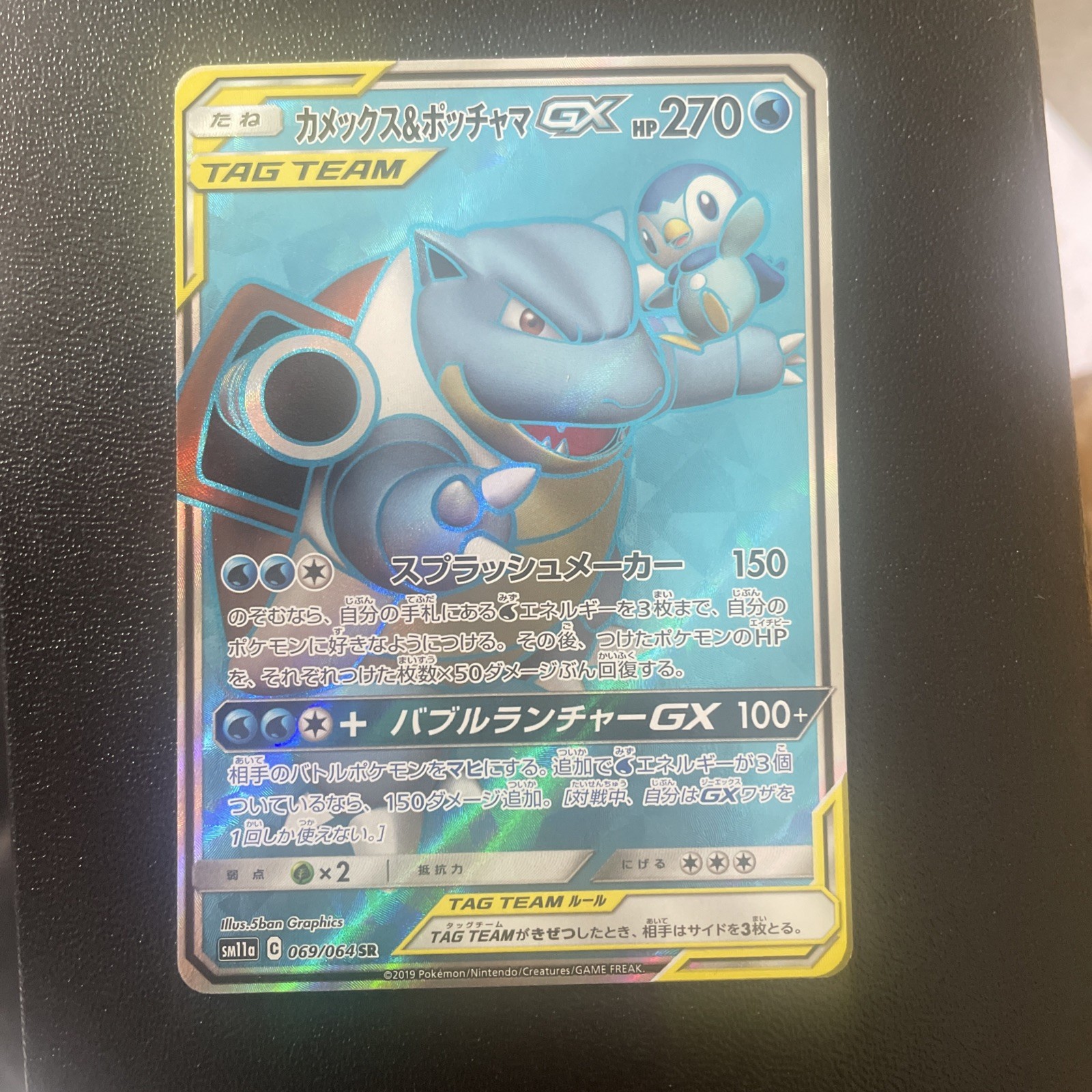 Blastoise & Piplup GX SR 069/064 SM11a Remix Bout Japanese Pokemon Card Mint