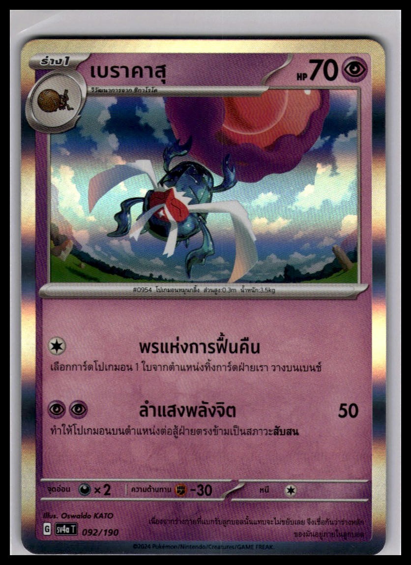 NM Rabsca Holo 092/190 | Pokemon SV4a T Thai Language [US SELLER]