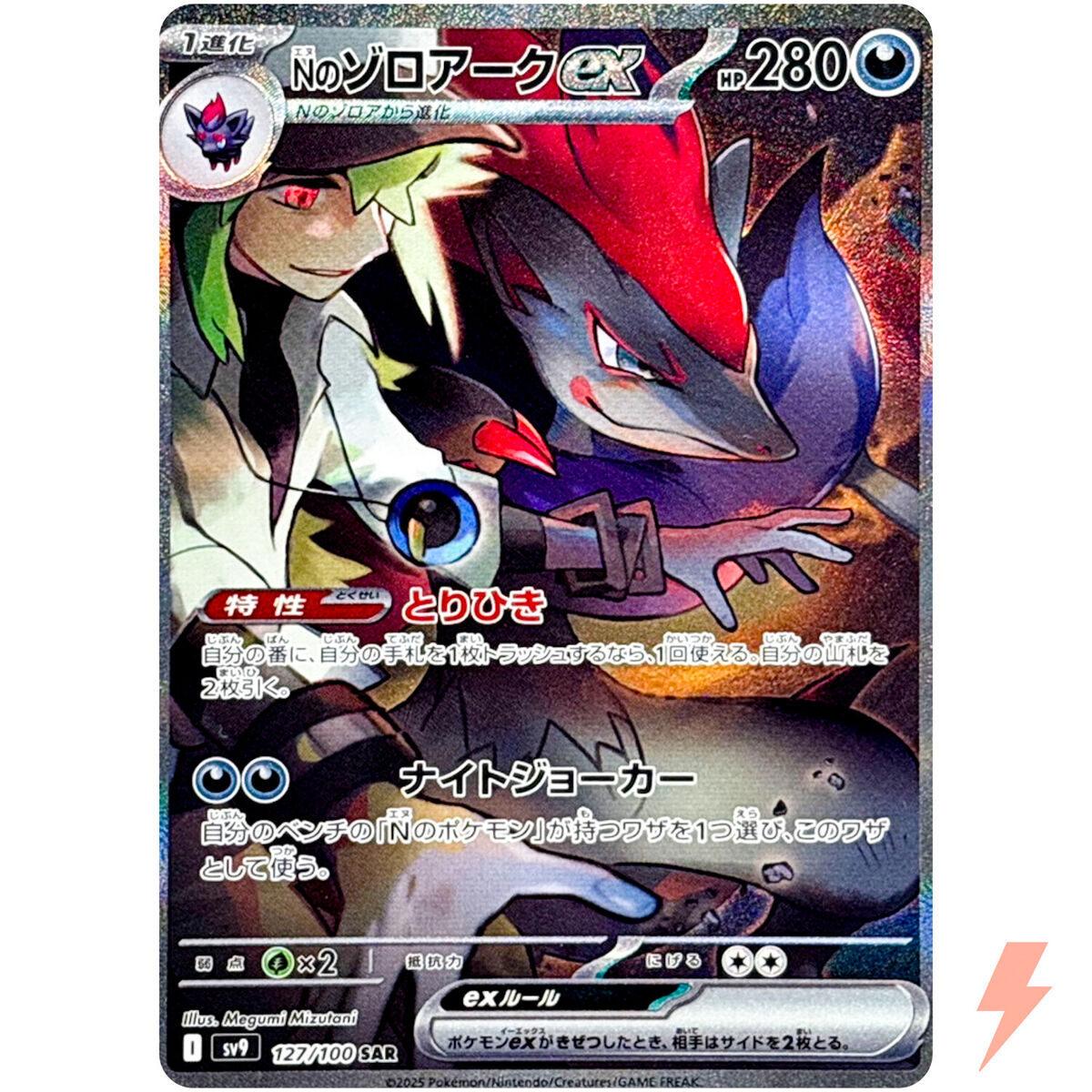 N's Zoroark ex SAR 127/100 SV9 Battle Partners - Pokemon N's Zoroark ex SAR 127/100 SV9 Battle Partners - Pokemon