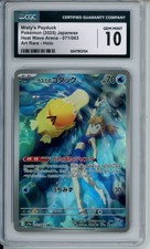 CGC 10 - Misty's Psyduck - 071/063 AR Art Rare Heat Wave Arena sv9a