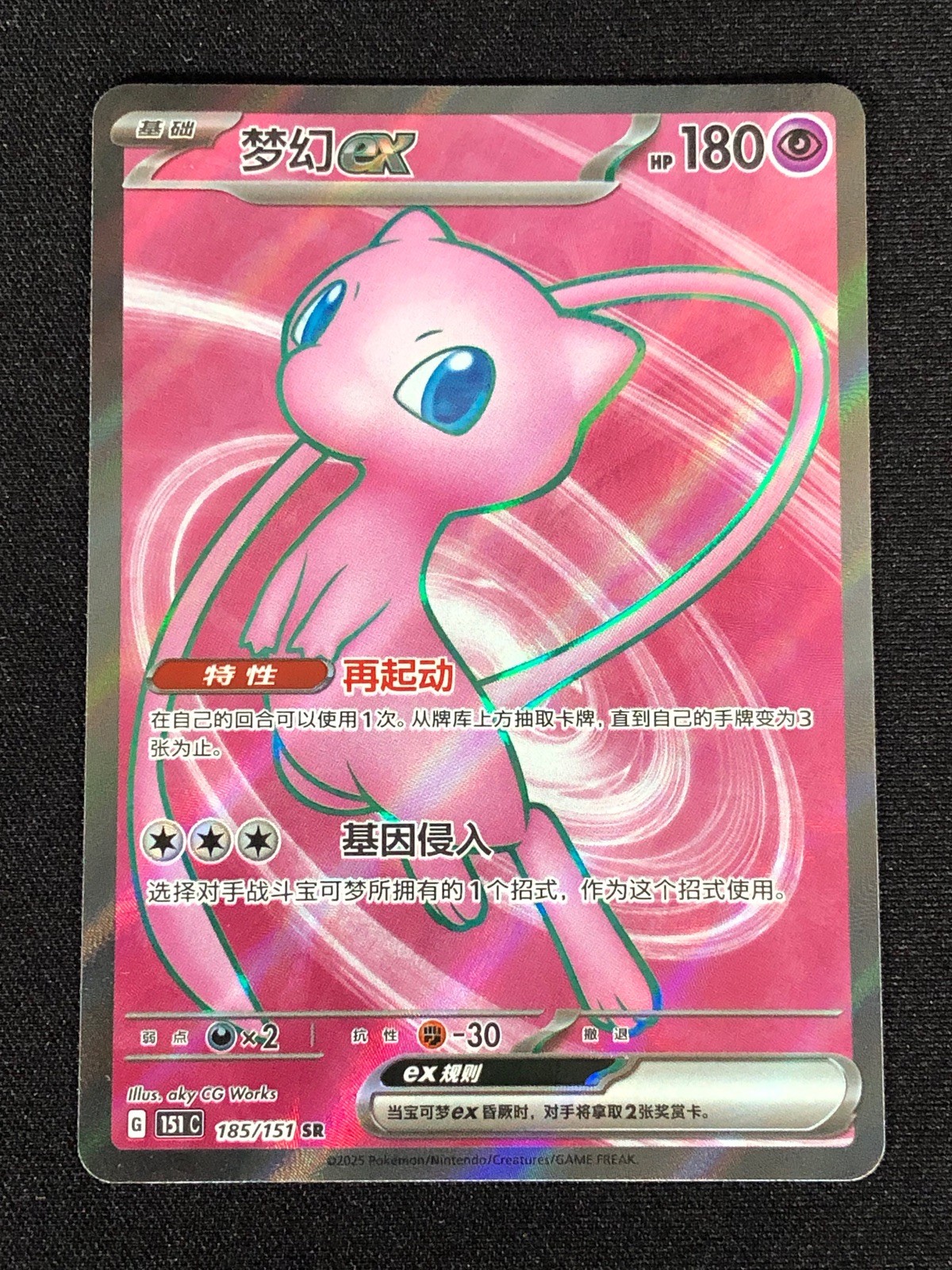 Pokemon Mew Ex 185/151 SR Holo (NM) Chinese
