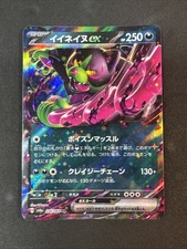 Okidogi ex 036/064 Sv6a: Night Wanderer Holo (Japanese) Pokemon