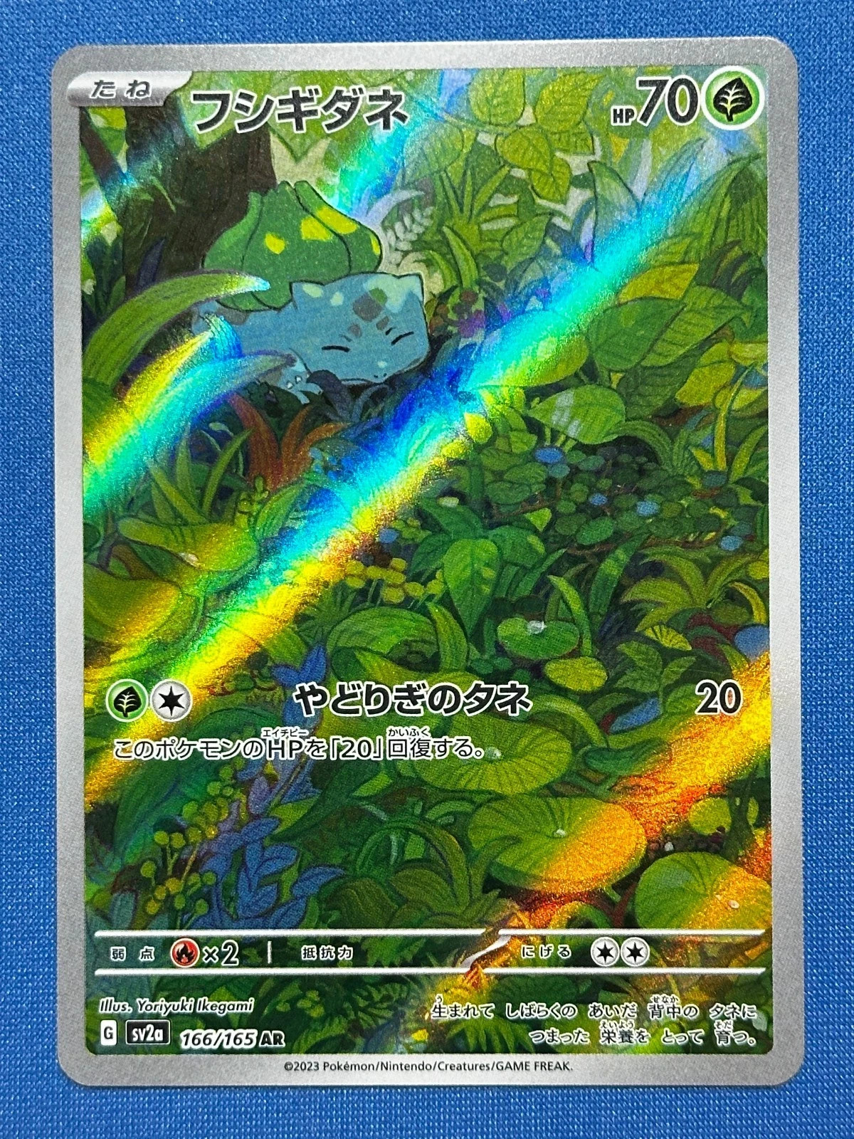 Bulbasaur 166/165 AR - Pokemon 151 SV2a JAPANESE - NM - #1