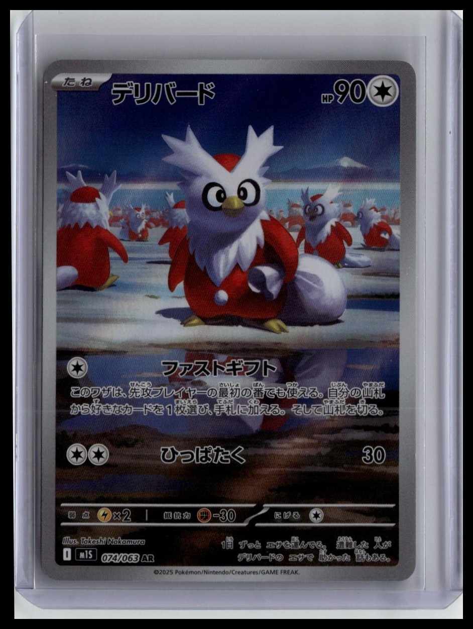 Delibird Art Rare #074/063 m1S: Mega Symphonia - Near Mint or Better