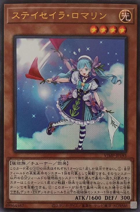 Yugioh VJMP-JP193 Staysailor Romarin - Ultra Rare - NM | eBay