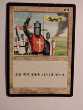 MTG 4th Edition FBB KOREAN very rare CRUSADE heavily played PIMP