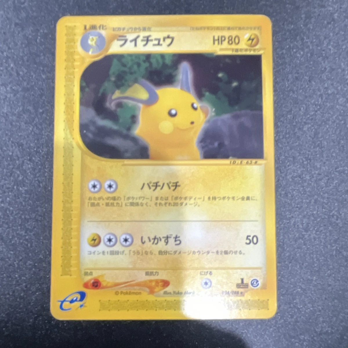 Raichu 034/088 Split Earth for sale | eBay
