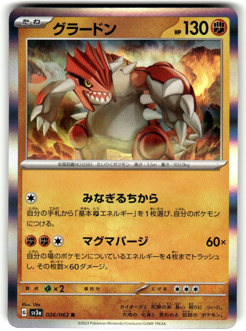 Groudon 026/062 Raging Surf Holofoil Japanese Near Mint