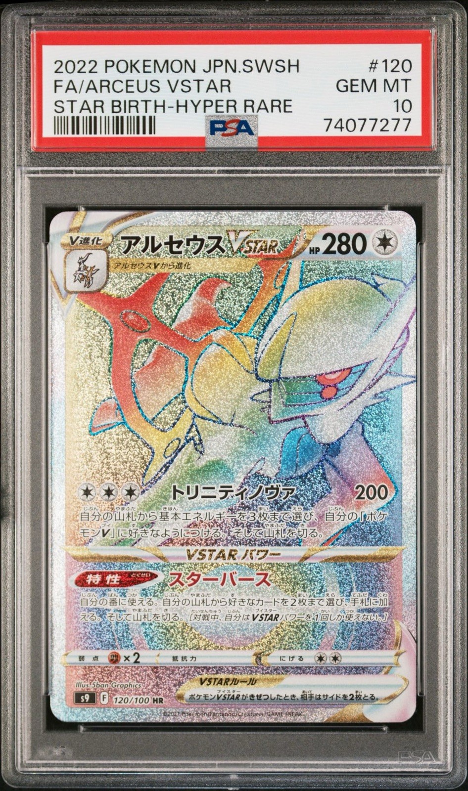2022 POKEMON JAPANESE SWORD & SHIELD STAR BIRTH FULL ART/ARCEUS VSTAR PSA 10