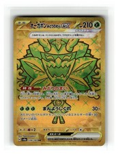 Teal Mask Ogerpon ex - Ultra Rare Japanese Holo SV8a: Terastal Fest ex #234/187