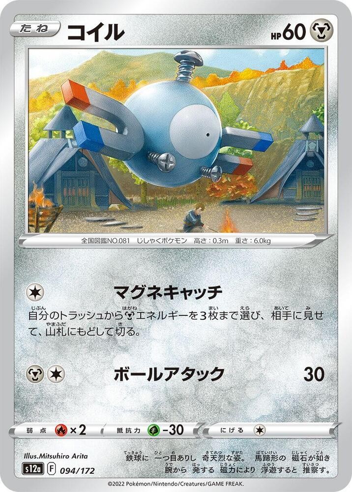 Magnemite 094/172 S12a: VSTAR Universe NM